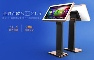 金致點(diǎn)歌臺(tái)21.5英寸玫瑰金邊框高清圖賞 廣州金回電子的時(shí)尚之選